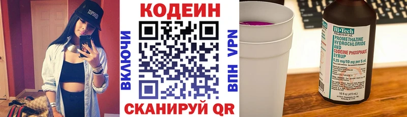 Кодеин напиток Lean (лин)  Екатеринбург 